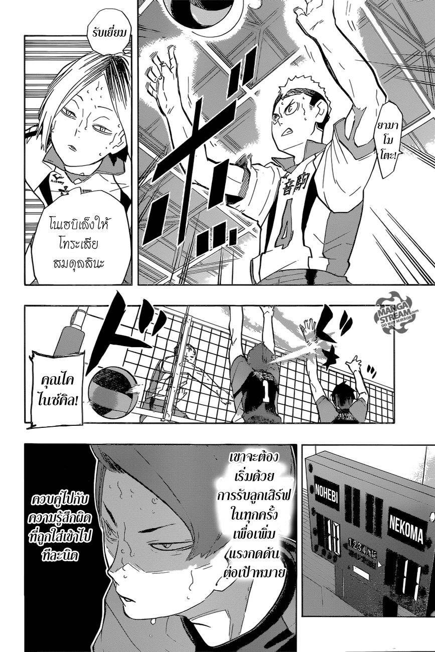 Haikyuu!! 202-เอสของเนโกมะ