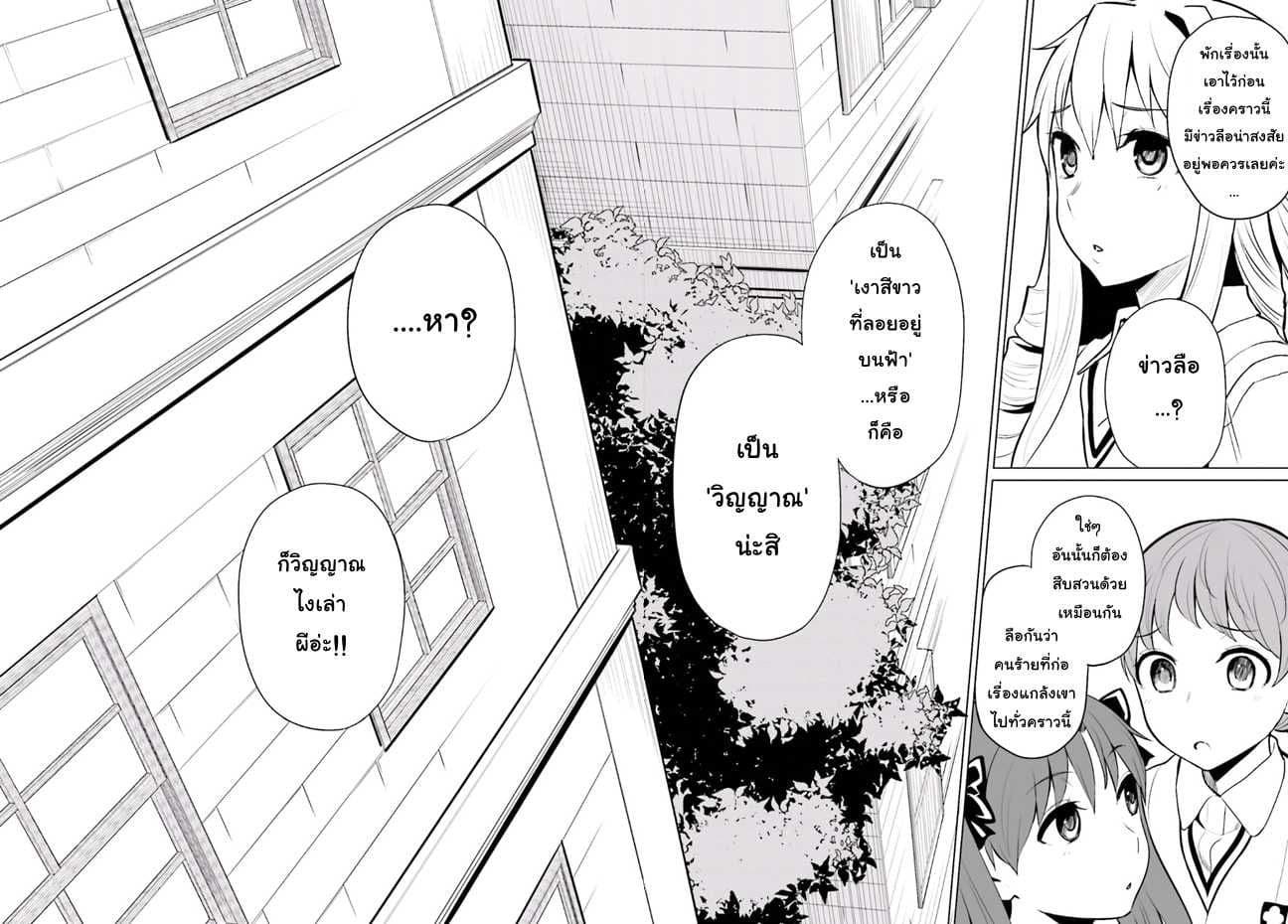 Toaru Kagaku no Railgun Gaiden - Astral Buddy 1-1