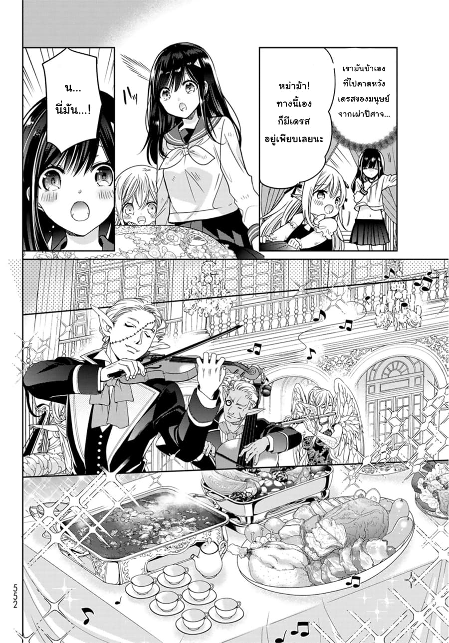 Isekai de Saikyo Mao no Kodomotachi 10 nin no Mama ni Natchaimashita 9.1-จัดงานเต้นรำขึ้นมาซะแล้วล่ะค่ะ (ส่วนแรก)