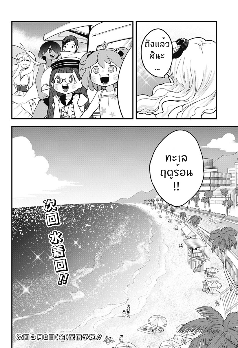 Tokedase! Mizore-chan 19-19