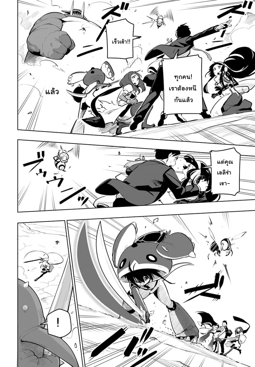 Sekai Saikyou No Kouei: Meikyuukoku No Shinjin Tansakusha 9-สหาย