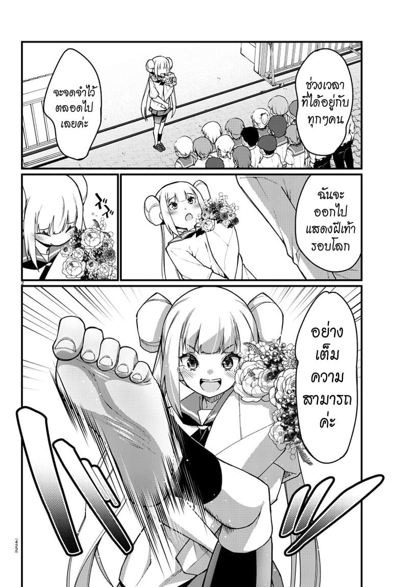 Ashigei Shoujo Komura-san 56-จากลาค่ะ