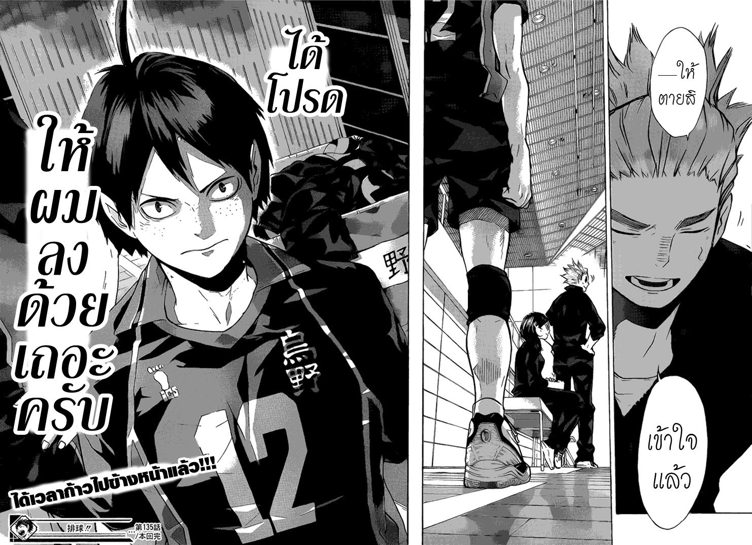 Haikyuu!! 135-ผู้ที่เริ่มต้นช้าไป