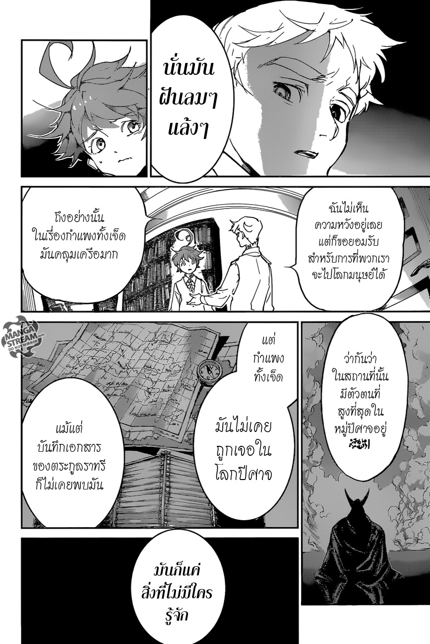 The Promised Neverland 128-ฉันตัดสินใจแล้ว