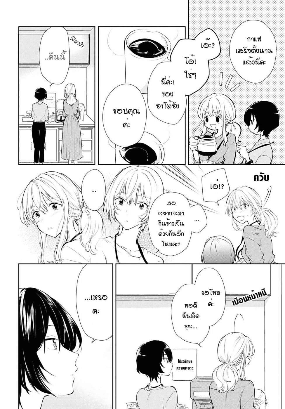 Crescent Moon and Doughnuts 5-พระจันทร์ท่ามกลางหมู่เมฆ