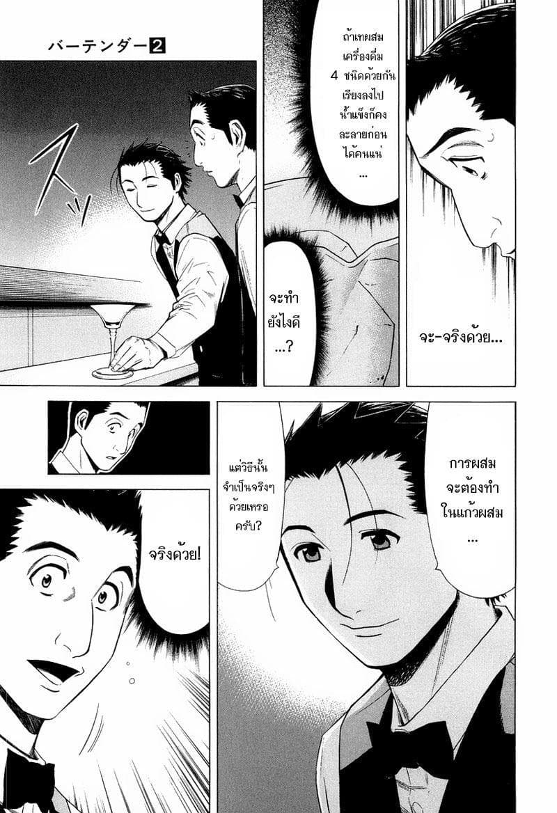 Bartender 13-แก้วแห่งการทรยศ (ตอนจบ)