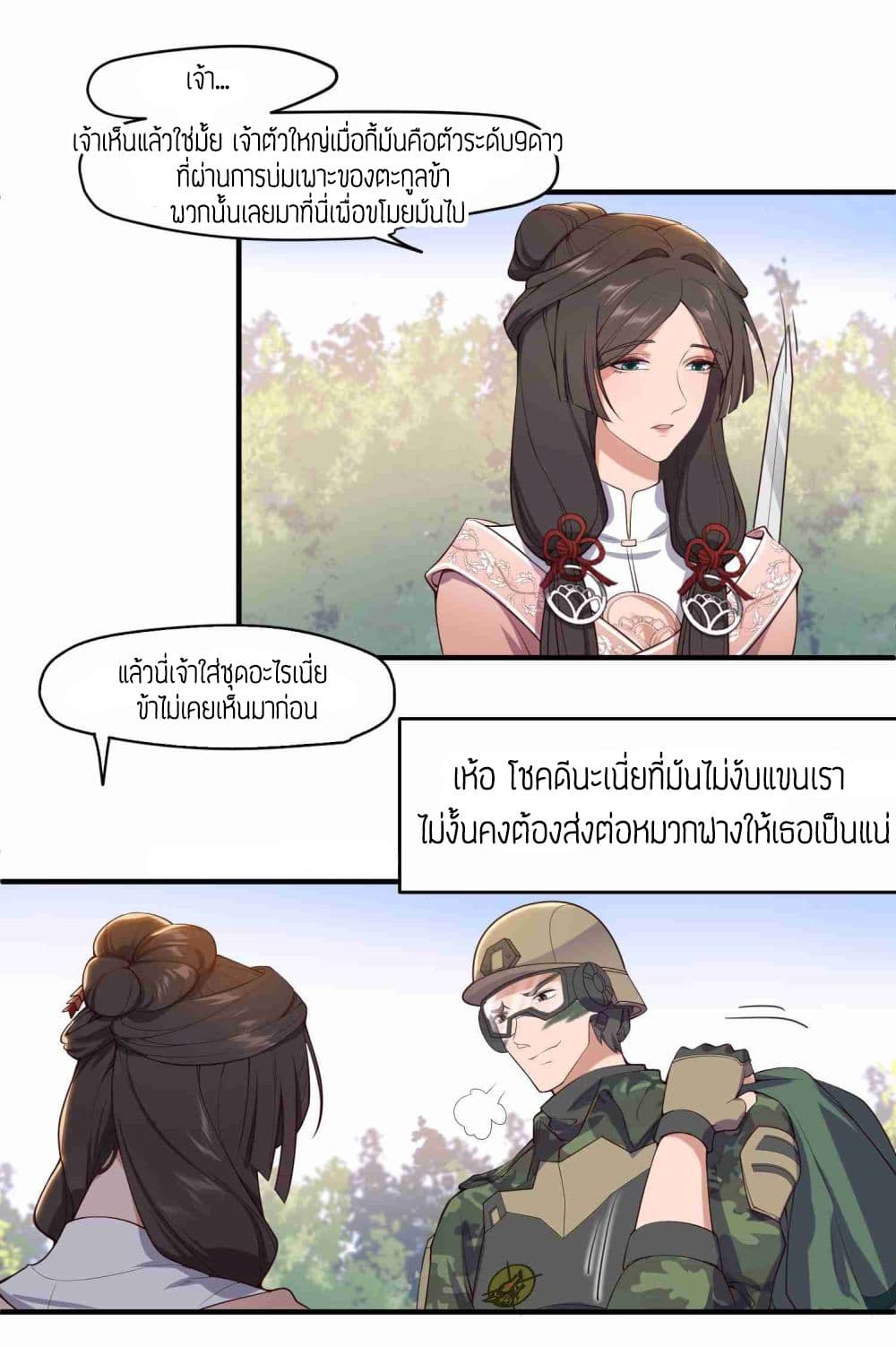 Super Warrior in Another World ทหารเซียนไปหาเมียที่ต่างโลก 4-4
