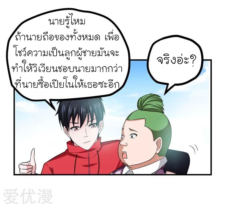 Picking up a School Beauty to Be Wife จับสาวสวยในโรงเรียนมาเป็นเมีย 26-26