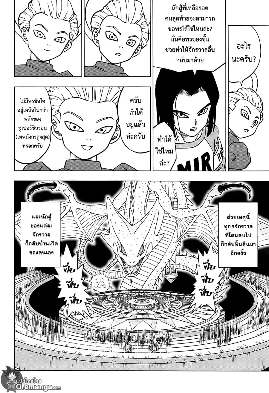 Dragon Ball Super 42-บทสรุปและจุดจบ