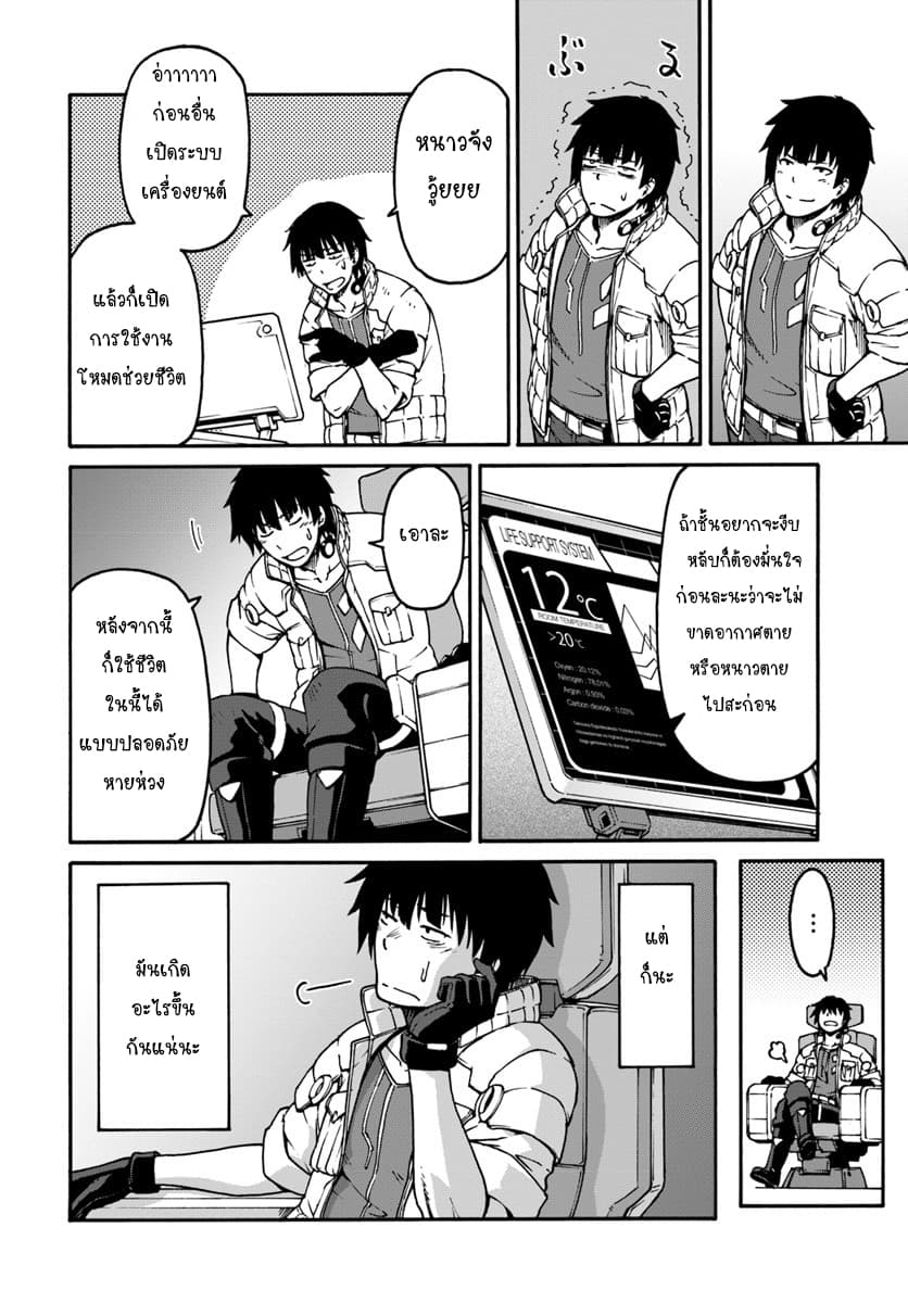 Mezametara saikyou soubi to uchuusen-mochi datta no de, ikkodate mezashite youhei toshite jiyuu ni ikitai 1-1