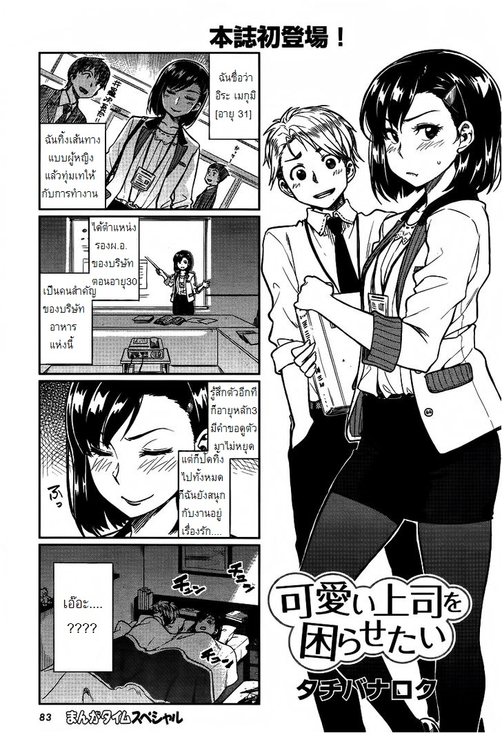 Kawaii Joushi o Komarasetai 1-1
