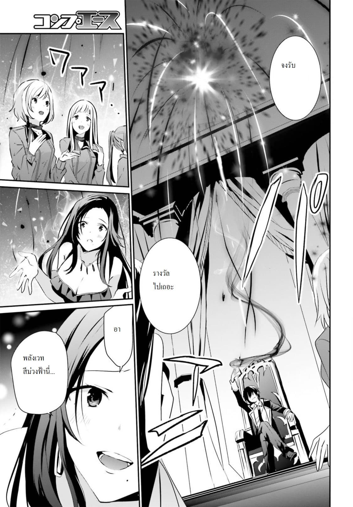Kage no Jitsuryokusha ni Naritakute! อยากเป็นพลังในเงามืด 7-7