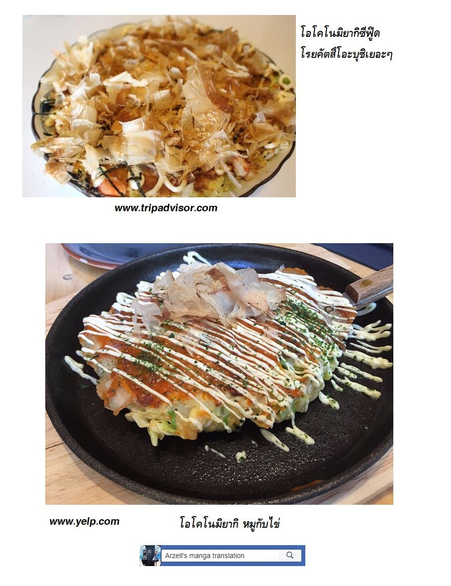 Isekai Shokudou ร้านอาหารต่างโลก 15-โอโคโนมิยากิ