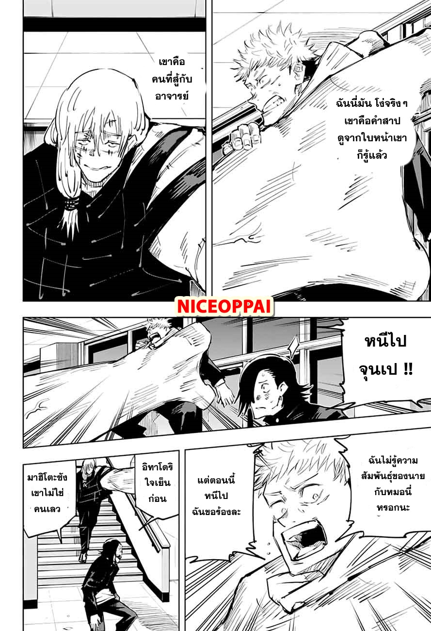 Jujutsu Kaisen มหาเวทย์ผนึกมาร 27-ถ้า