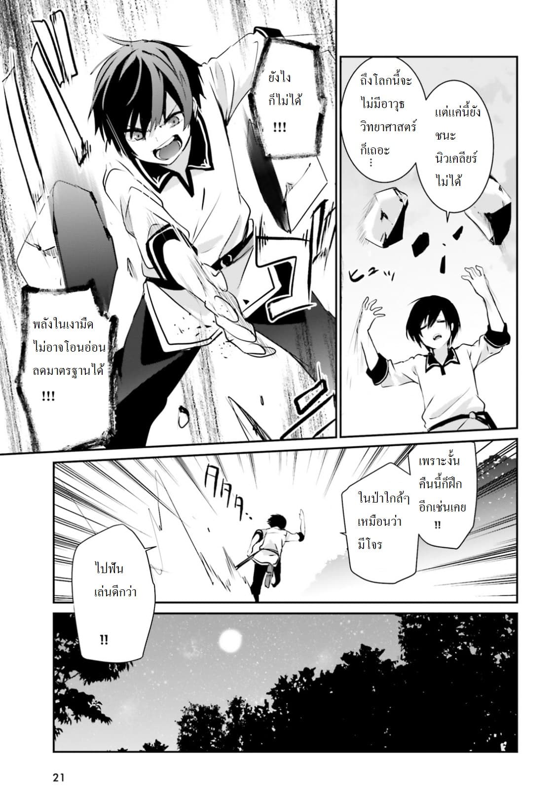 Kage no Jitsuryokusha ni Naritakute! อยากเป็นพลังในเงามืด 1-1