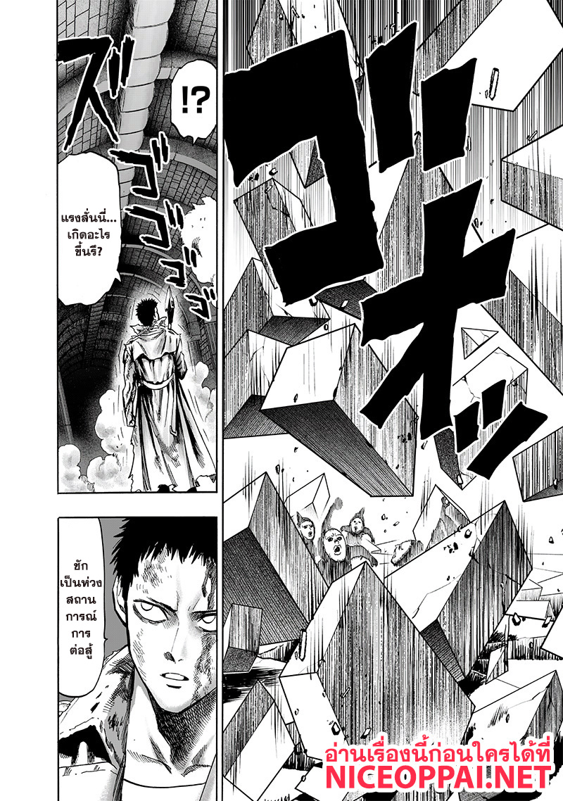 One Punch Man 112-พลังแสง