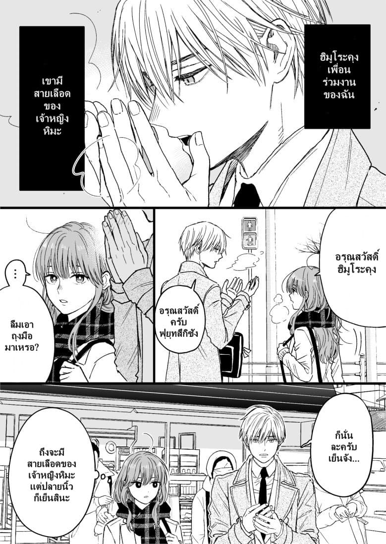 Ice Guy and the Cool Female Colleague 26-26