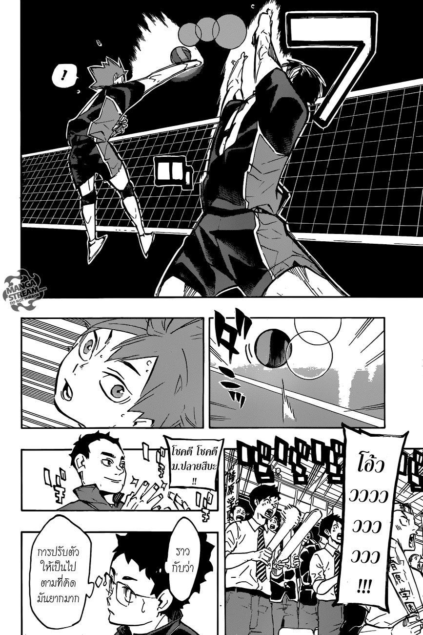 Haikyuu!! 233-คู่แข่งแรก