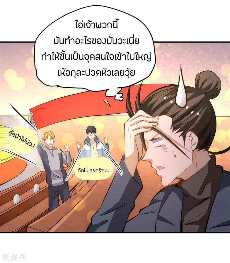 God Emperor of The City มหาเทพเซียนแห่งนคร 33-33