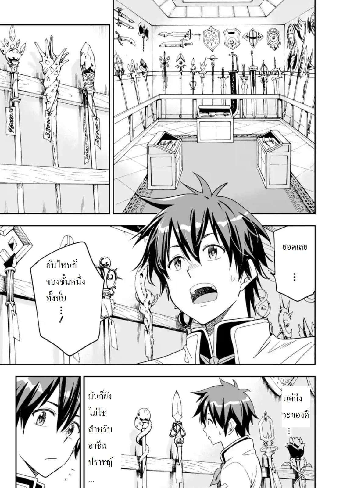 Different World Reincarnation as a Sage แกร่งเกมเกิดใหม่ไร้พ่ายไปเลือกปราชญ์ 8-ได้อาวุธมาล่ะ