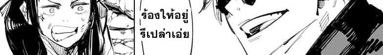 Jujutsu Kaisen มหาเวทย์ผนึกมาร 65-สิ่งของที่ถูกซ่อนไว้
