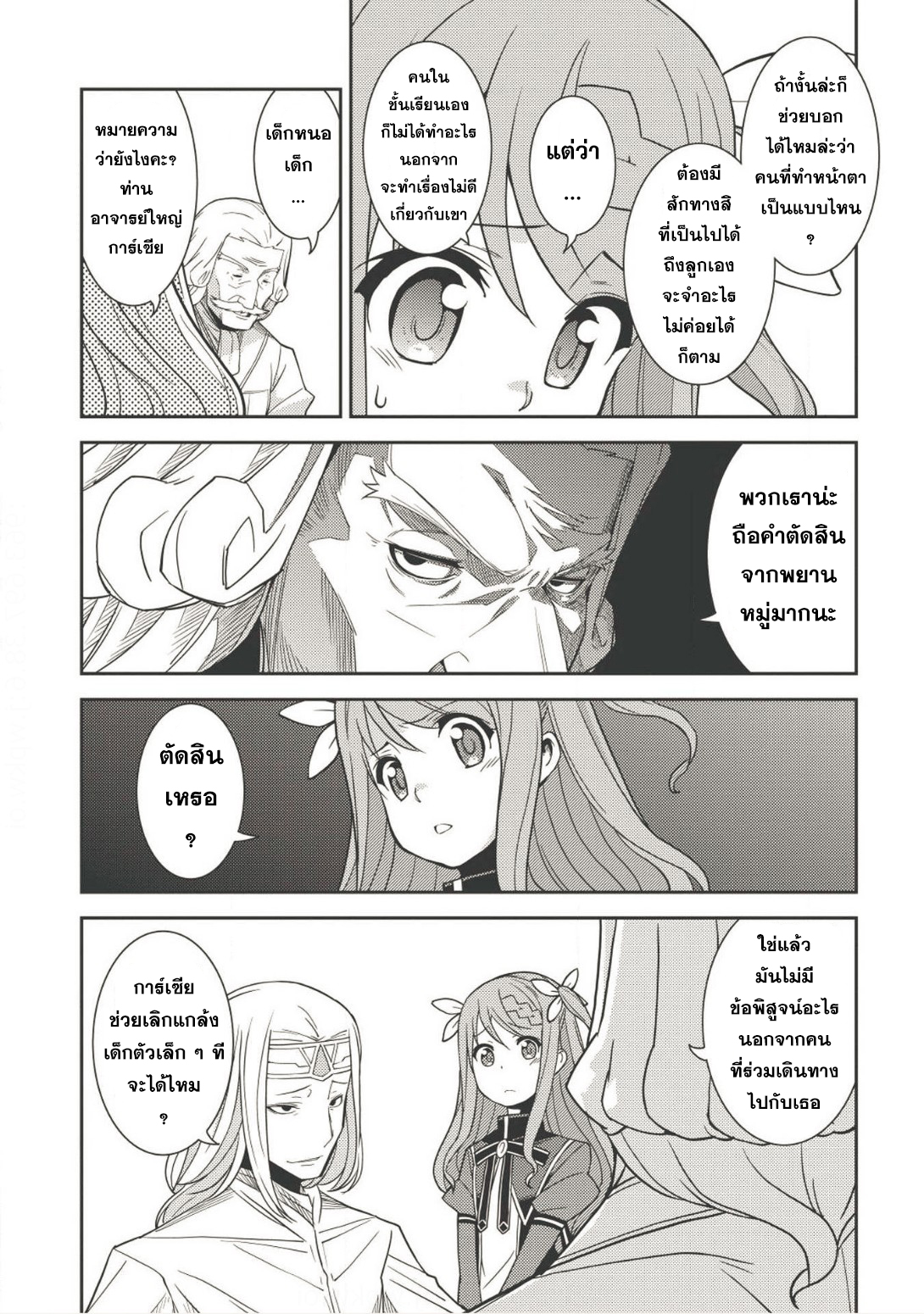 Seirei Gensouki - Konna Sekai de Deaeta Kimi ni (Minazuki Futago) 12-เหล่าผู้คนในวันวาน