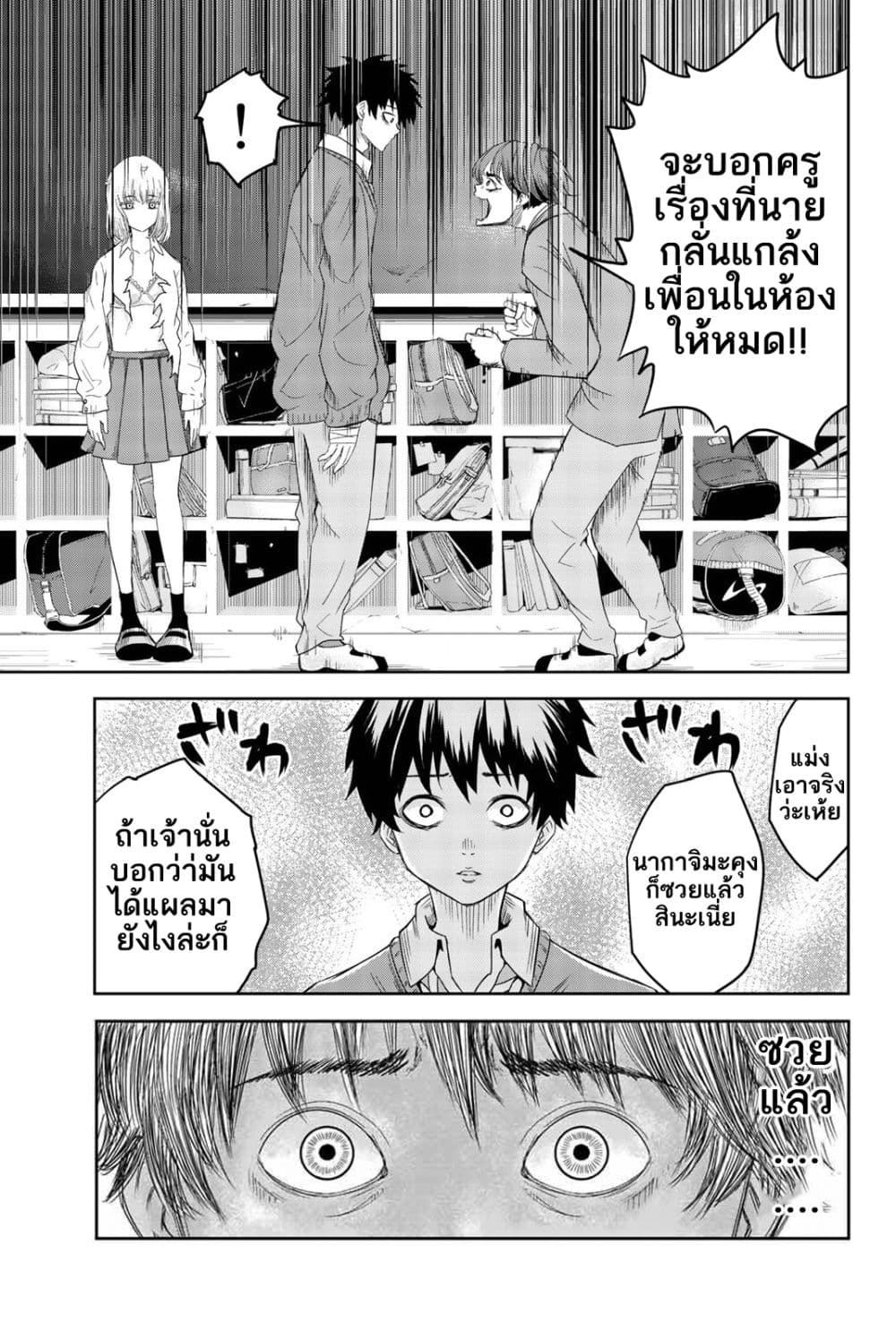 Ijimeru Yabai Yatsu 2-ความถูกต้องของทานากะ