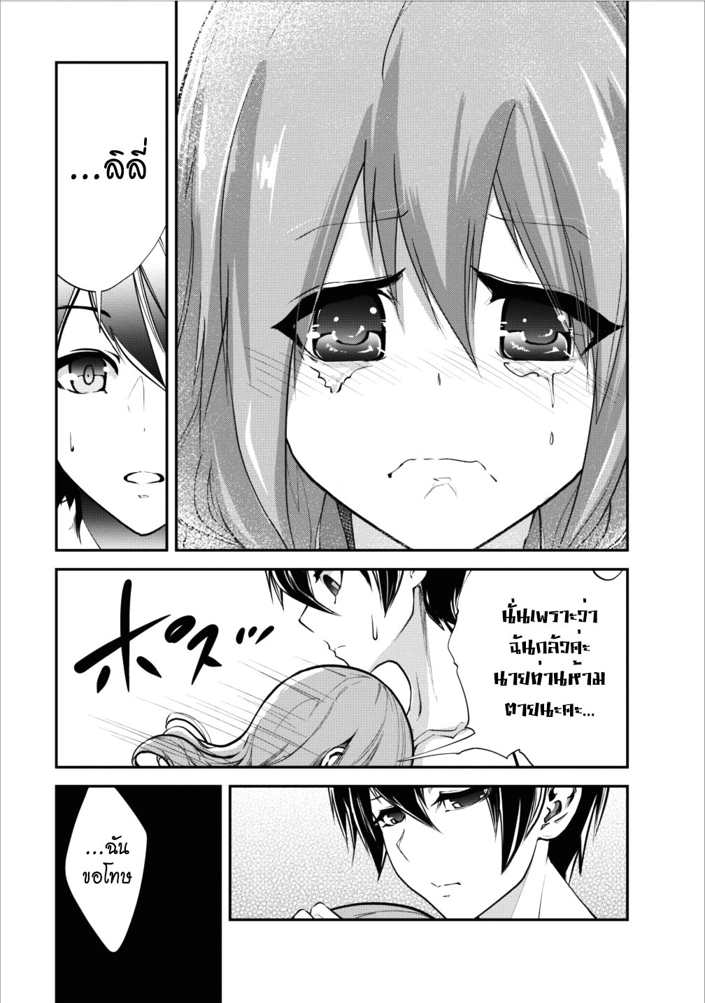 Monster no Goshujin-sama สุดสายใยสไลม์ยอดรัก 11-11