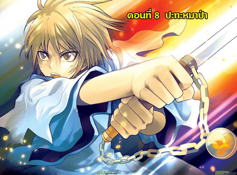 Panlong 8-ปะทะหมาป่า!