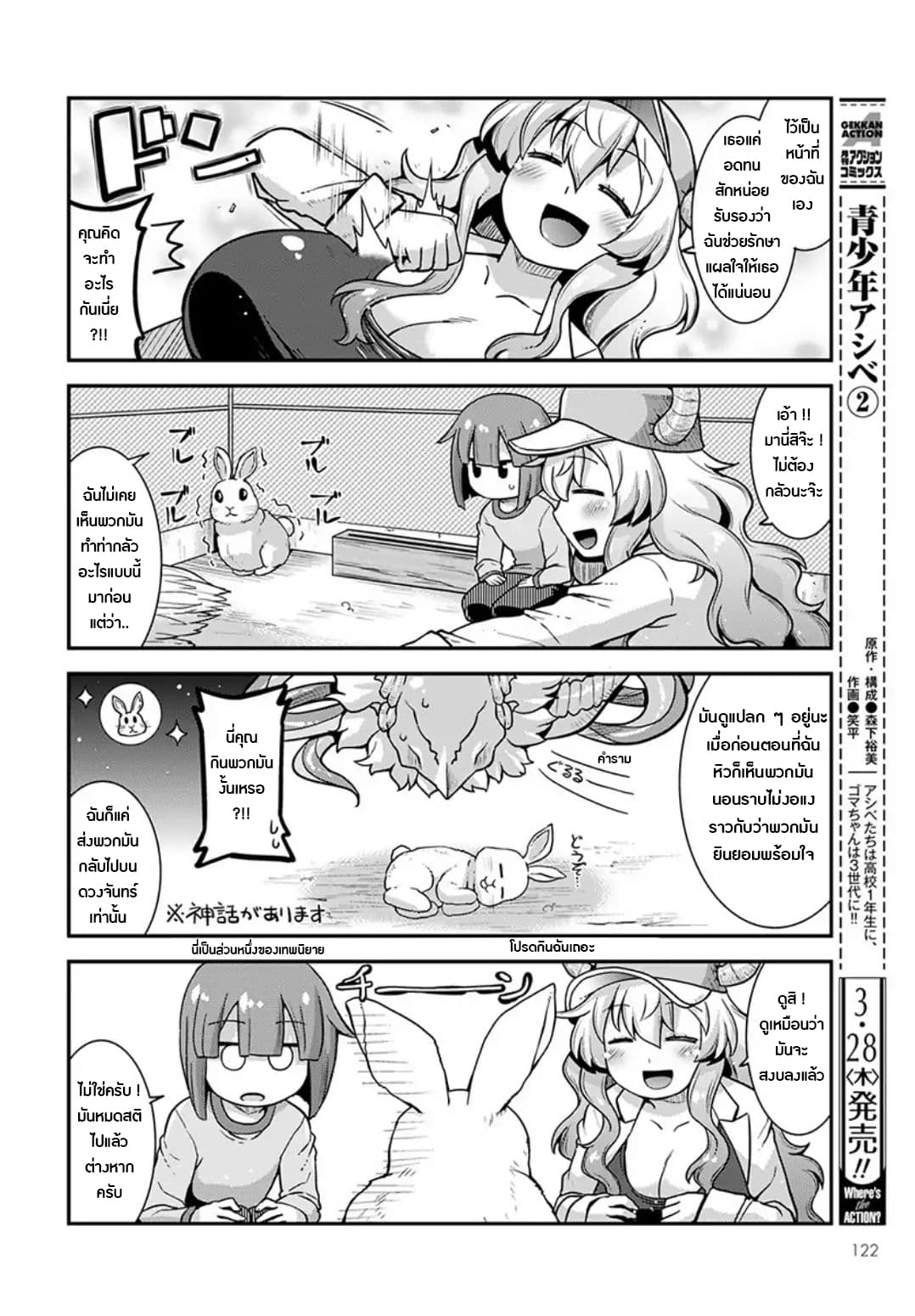 Miss Kobayashi's Dragon Maid: Lucoa is my xx 2-2