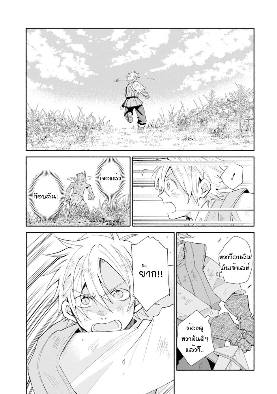 Kinka 1-mai de Kawaru Boukensha Seikatsu 2-2