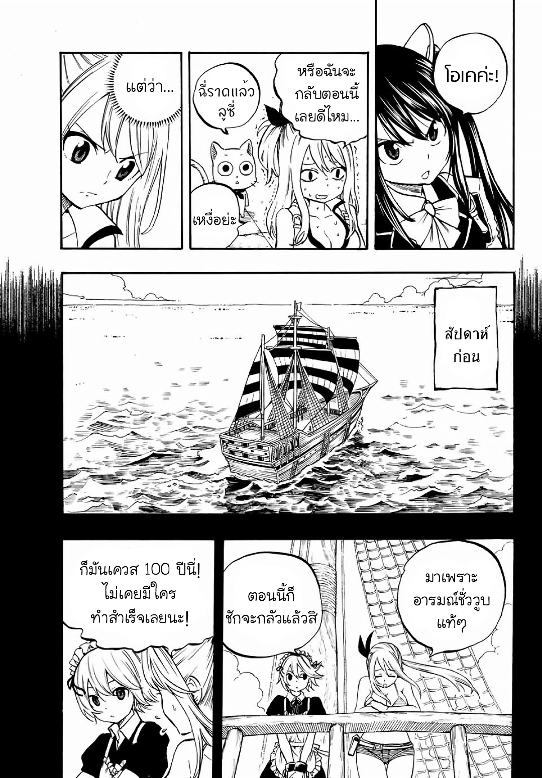 Fairy Tail: 100 Years Quest 2-เชื้อสายดรากอนสเลเยอร์