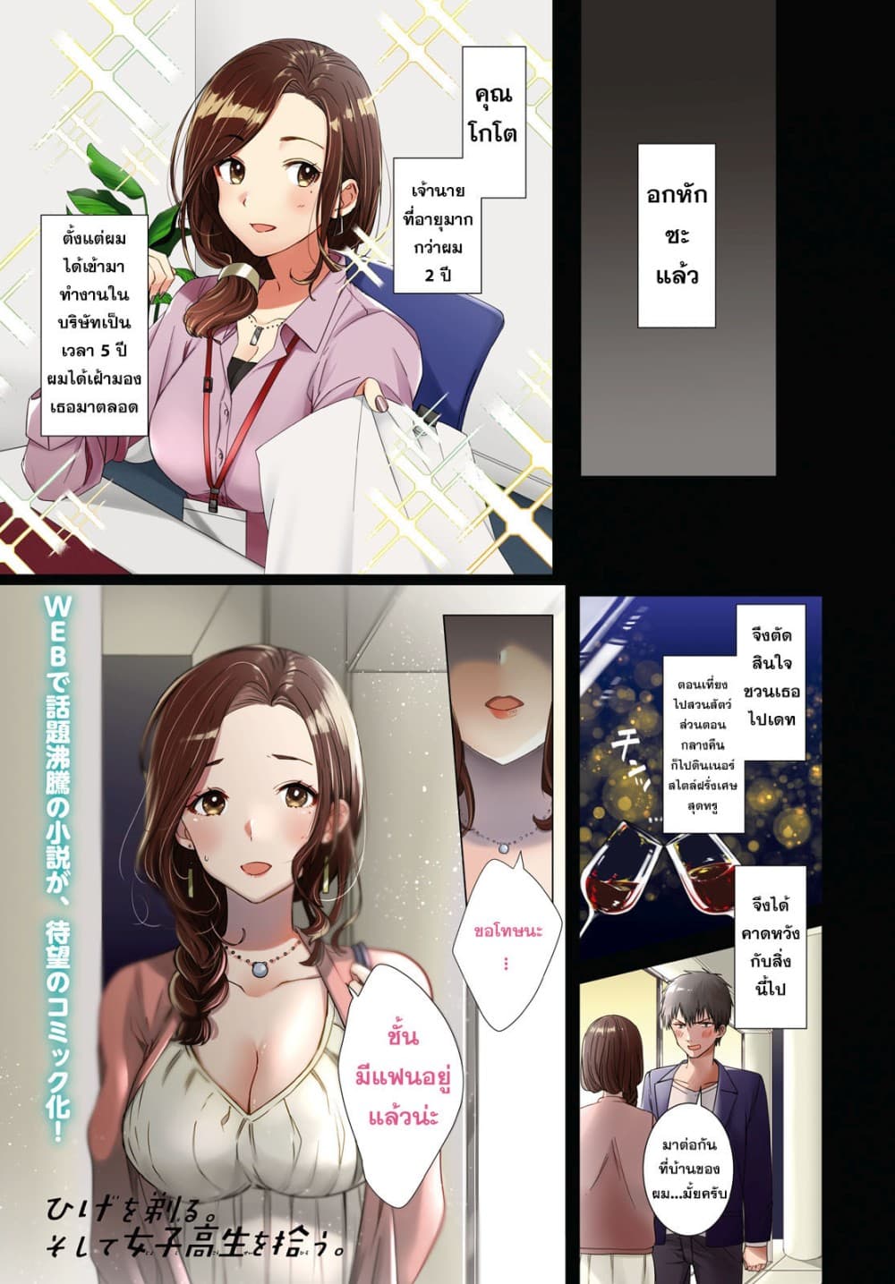 Hige Wo Soru. Soshite Joshikosei Wo Hirou. โกนหนวดและพาเด็กนักเรียนหญิง ม.ปลาย มาอยู่ด้วย 1-1