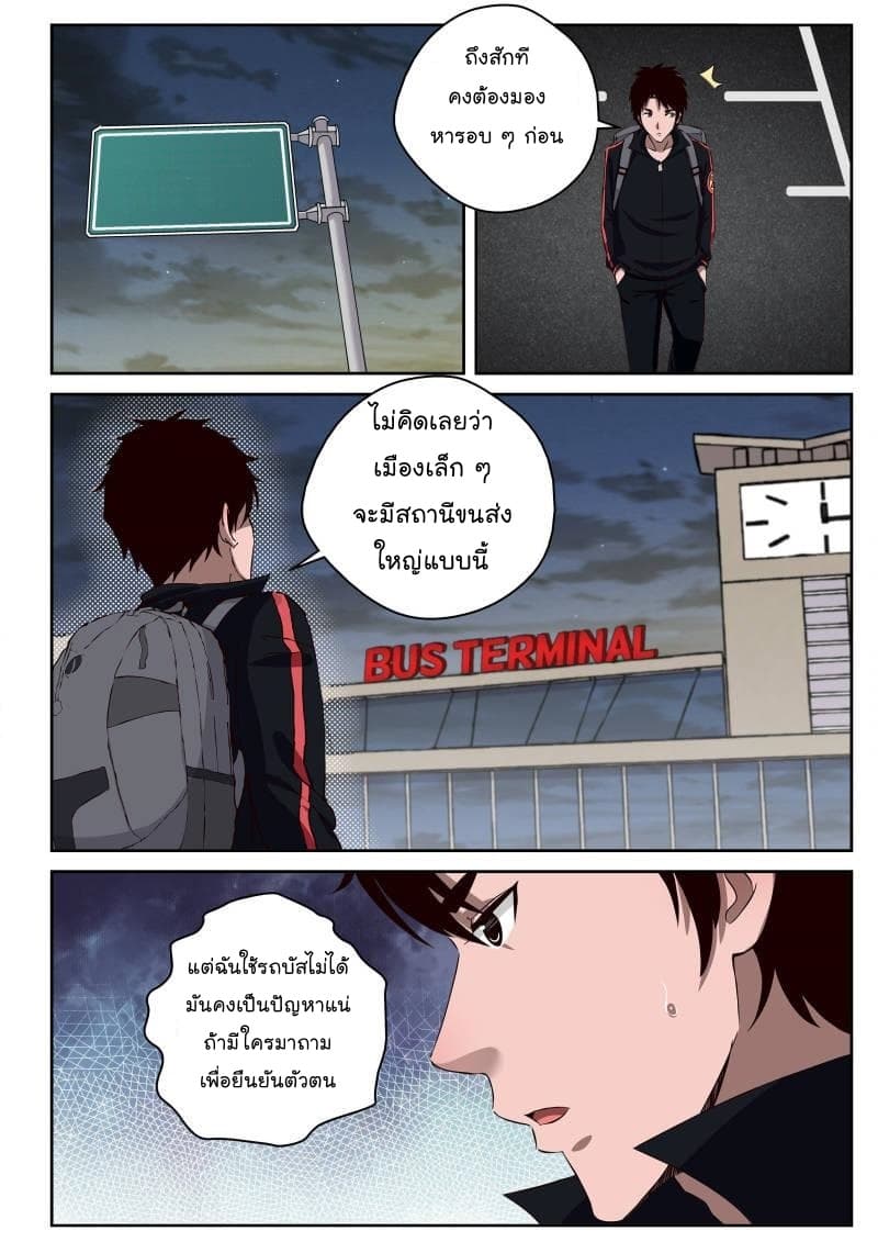 Strongest Abandoned Son บุรุษที่ถูกทอดทิ้ง 30-30