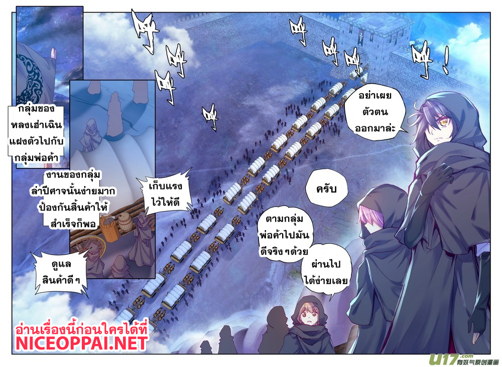 Shen Yin Wang Zuo ผนึกเทพบัลลังก์ราชันย์ 65-กลุ่มพ่อค้าแสงจันทร์