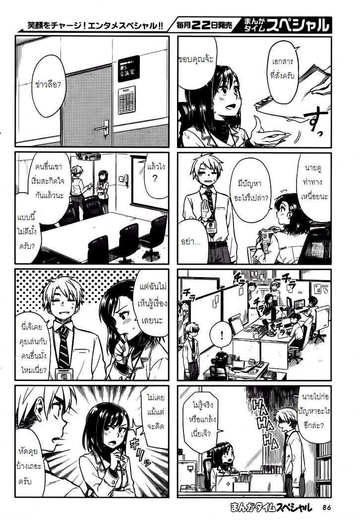 Kawaii Joushi o Komarasetai 9-9