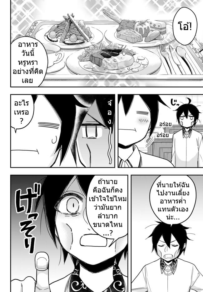 Jitsu wa Ore, Saikyou deshita? ที่จริงแล้วผมสุดยอดไปเลยนะ? 11.1-ผมโกรธแล้วนะ (1)