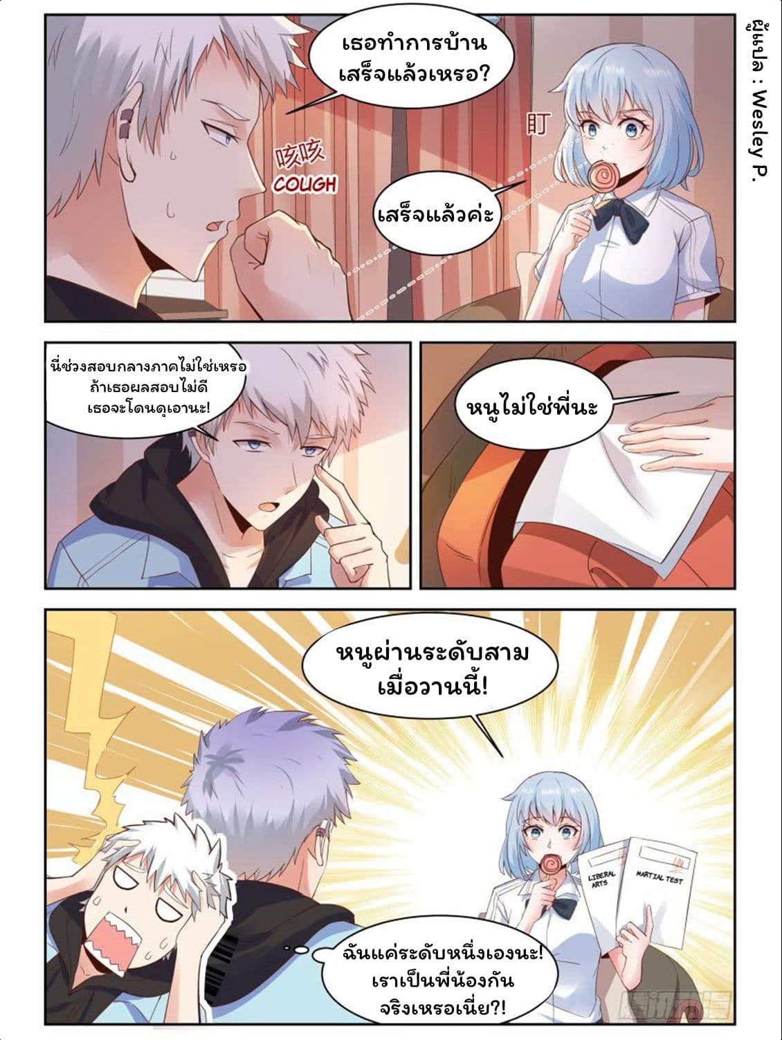 Campus Martial Gods 3-3