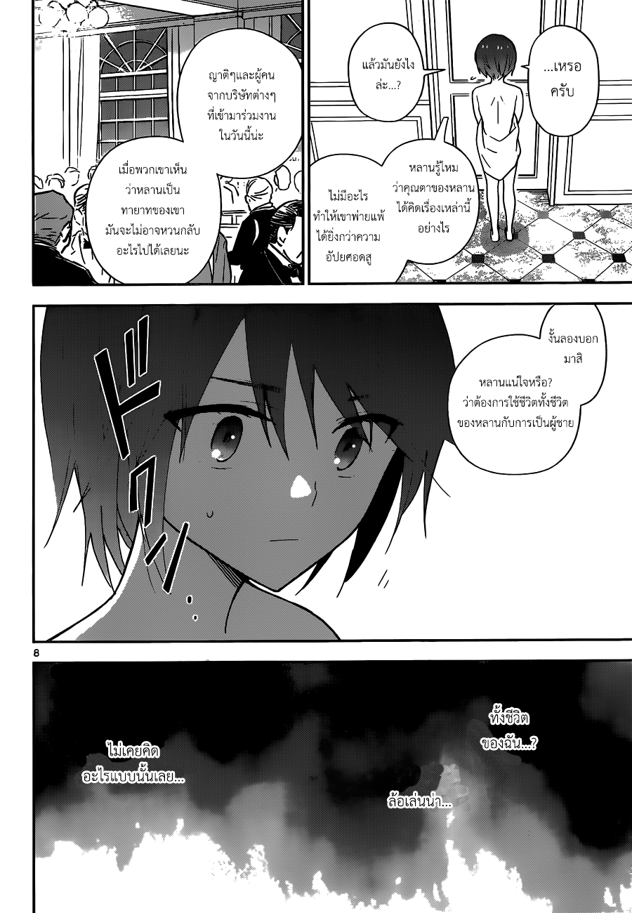 Hatsukoi Zombie 27-ค่ำคืนแห่งความฝันในวันเสาร์