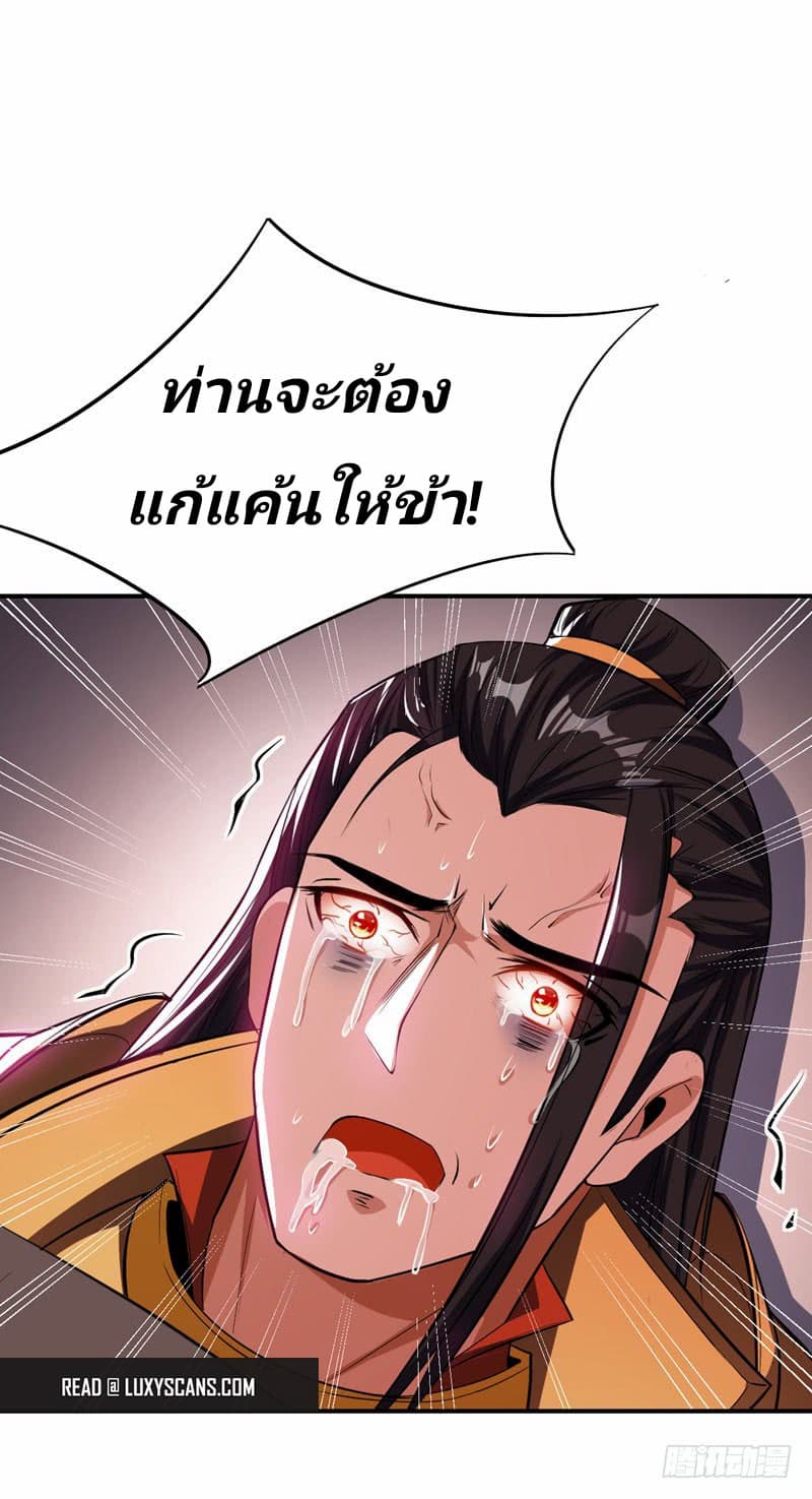 Rise of The Demon King รุ่งอรุณแห่งราชาปีศาจ 39-39
