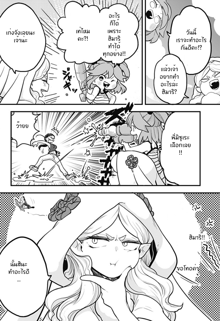 Tokedase! Mizore-chan 5-5
