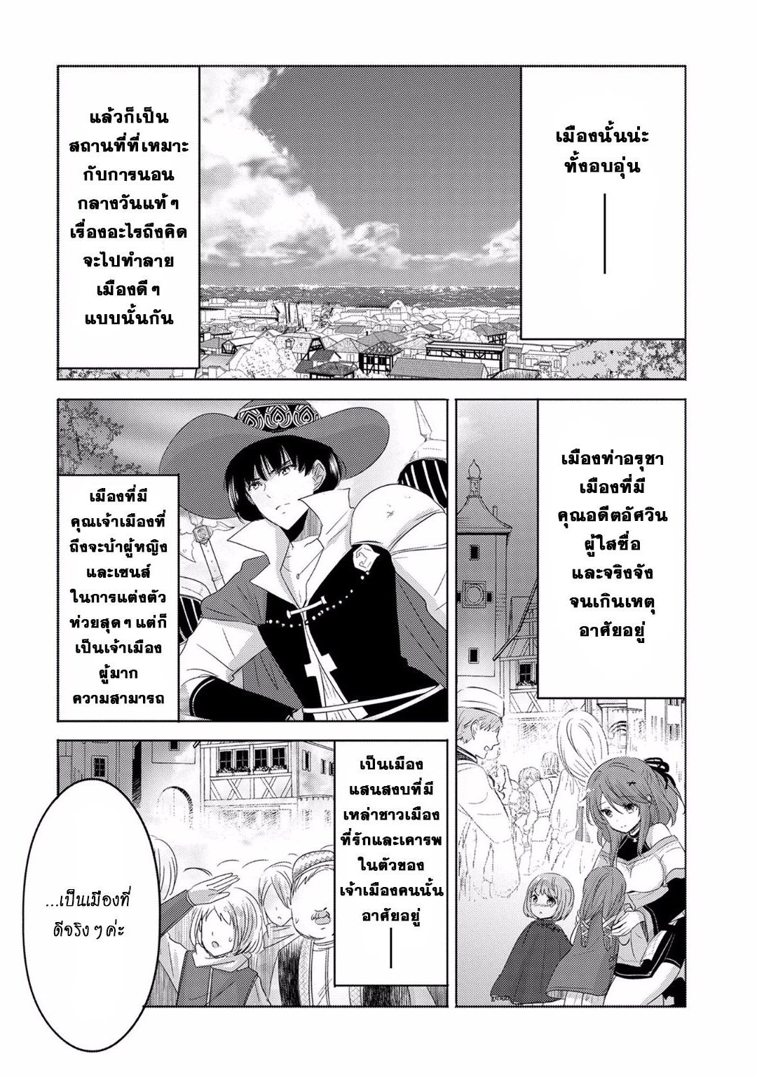 Tensei Kyuuketsukisan wa Ohirune ga Shitai 5-5