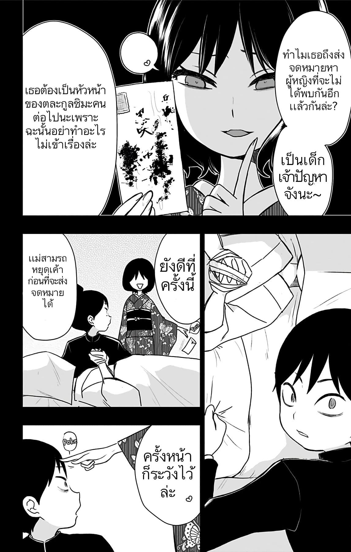 Shouwa Otome Otogibanashi เรื่องเล่าของสาวน้อย ยุคโชวะ 12-เรื่องราวของจินทาโร่ (1)