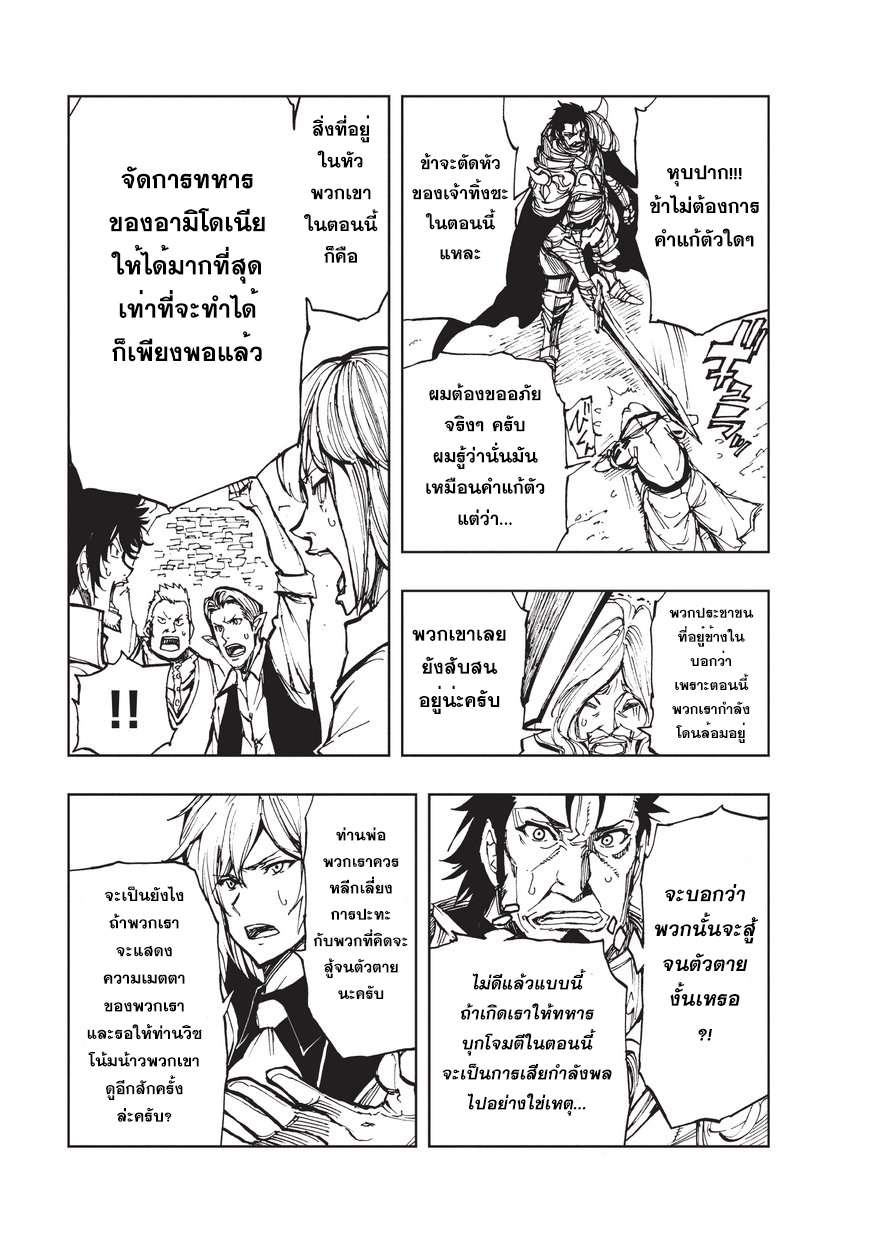 Genjitsushugisha no Oukokukaizouki 16-ผู้ปกครองแห่งอัลโทมุรา