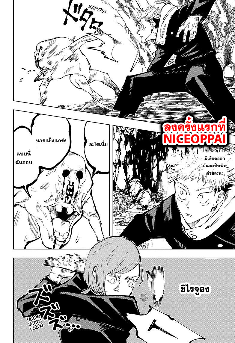 Jujutsu Kaisen มหาเวทย์ผนึกมาร 57-จุดเริ่มต้นของการเชื่อฟัง (3)