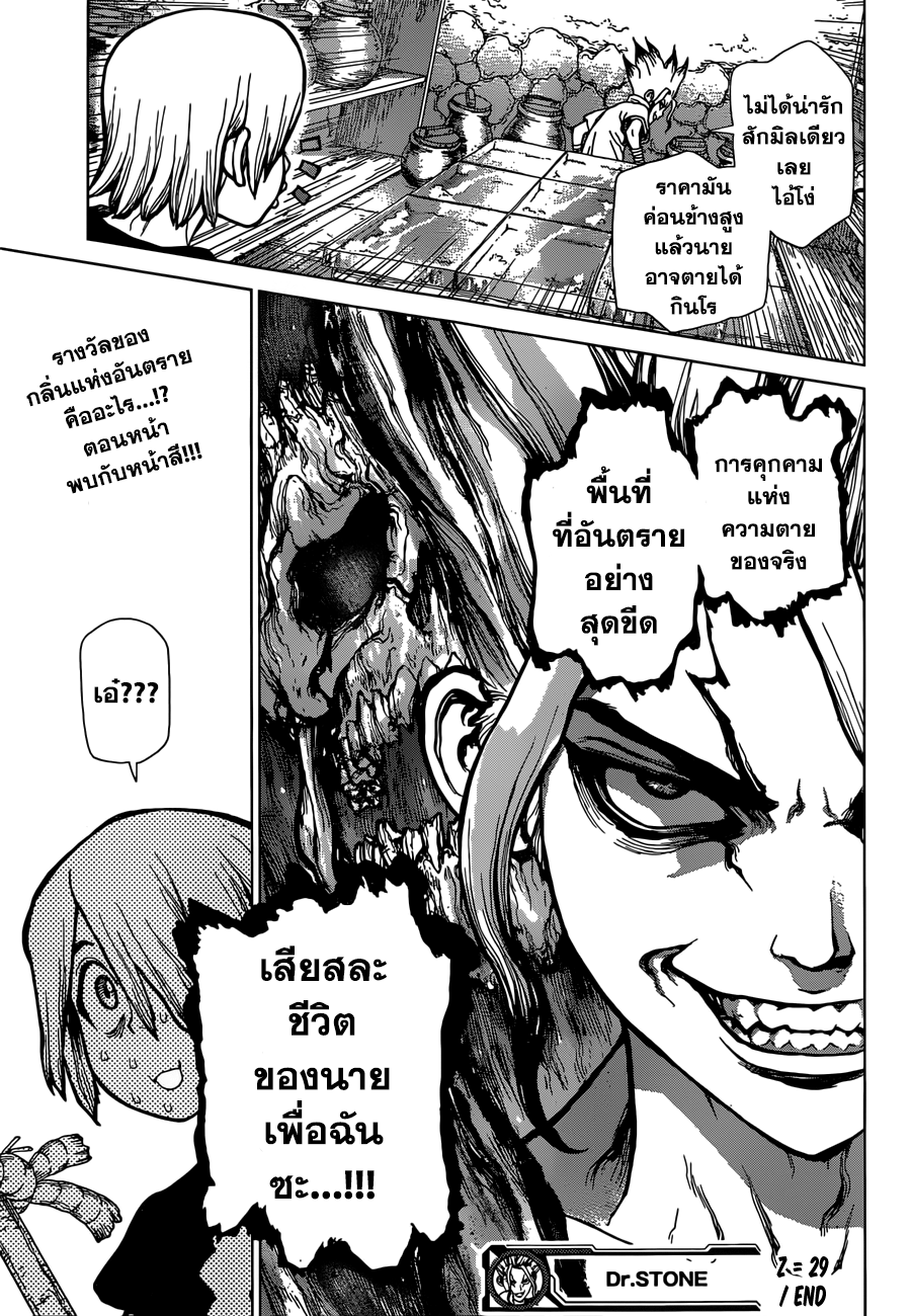 Dr.Stone 29-แล็ปของเซ็นคู