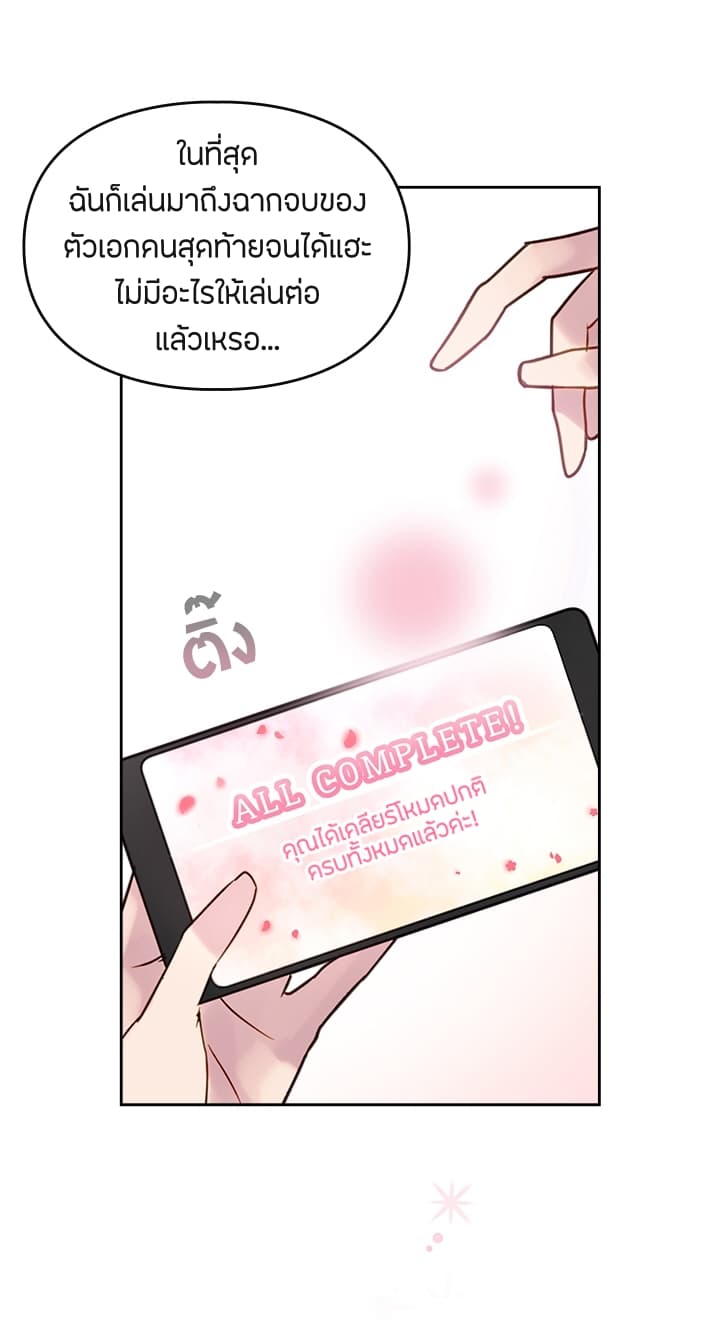 Death Is The Only Ending For The Villainess เกมรักอันตรายของนางร้าย 1-1
