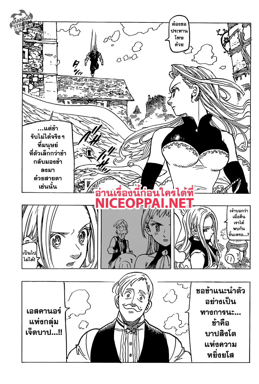 Nanatsu no Taizai 253-พรที่สูญหาย