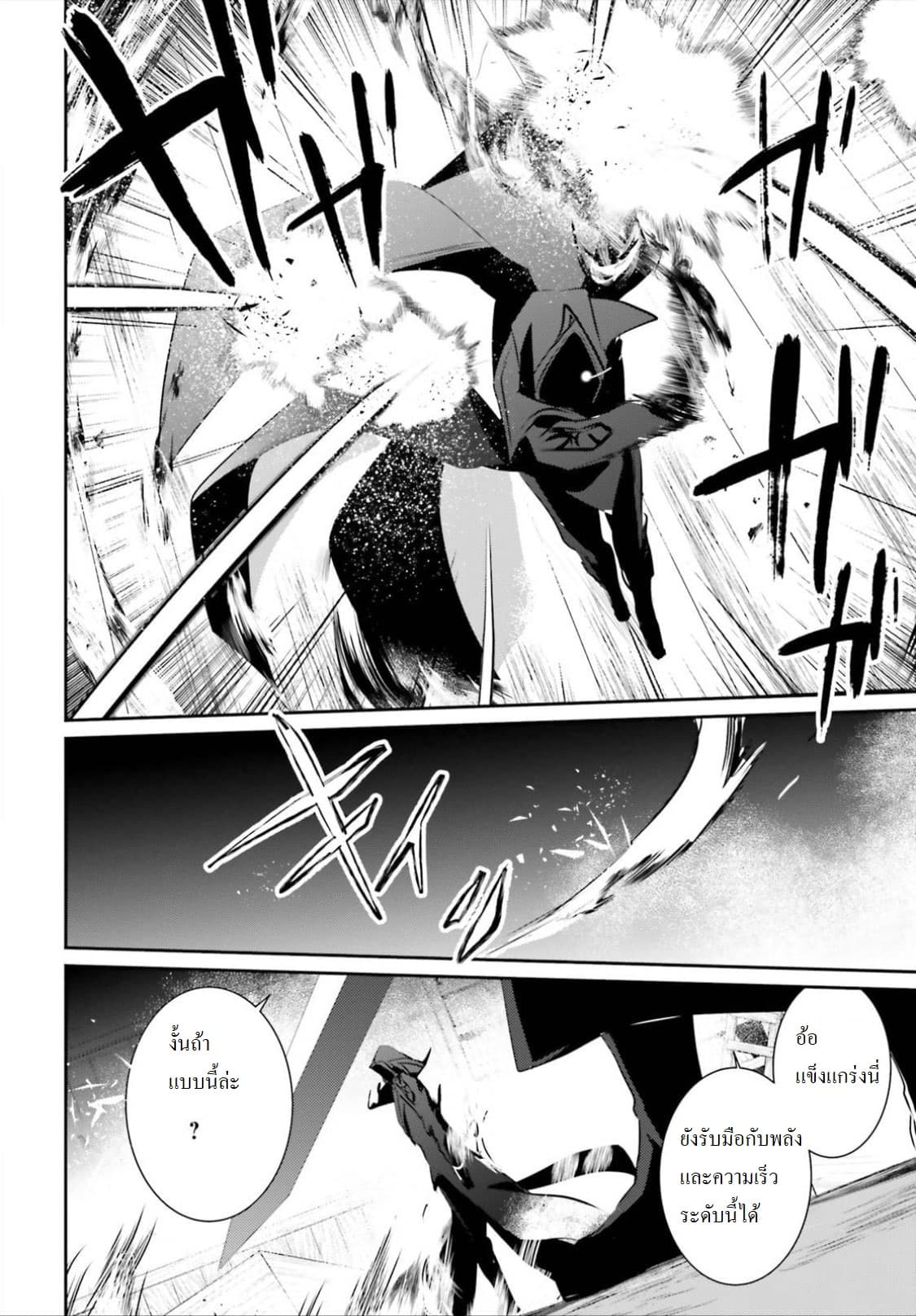 Kage no Jitsuryokusha ni Naritakute! อยากเป็นพลังในเงามืด 13-13
