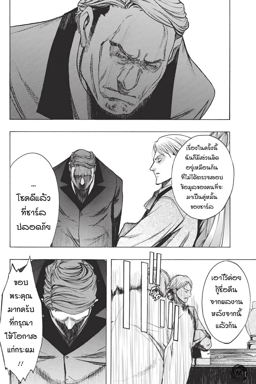 Attack on Titan - Before the Fall 34-เมืองแห่งราตรี